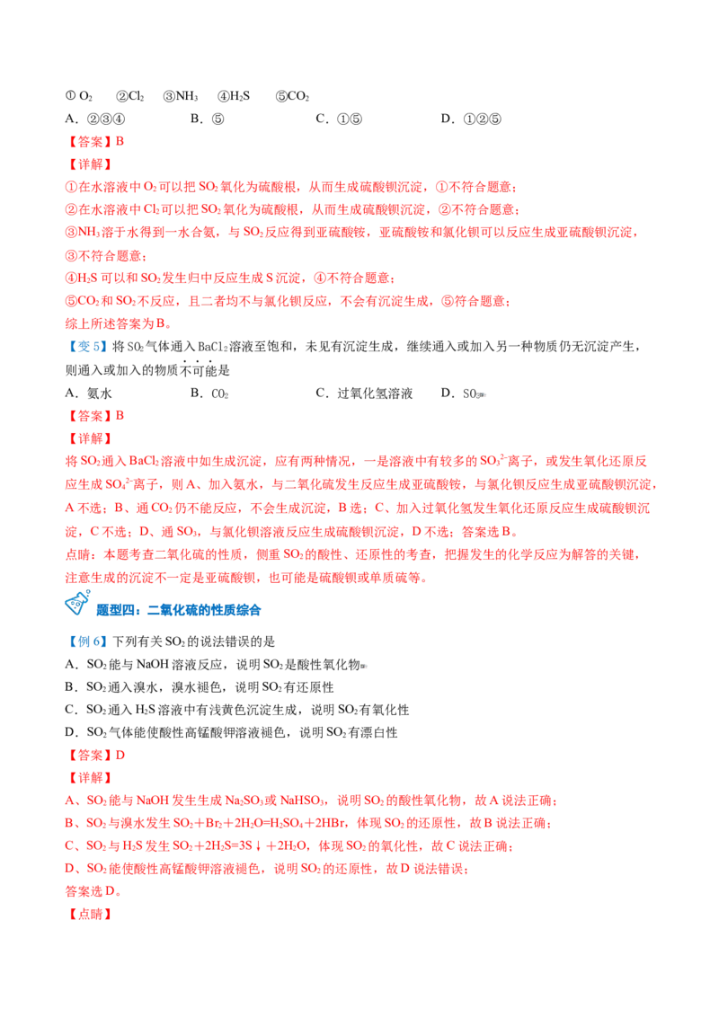 第01讲硫、二氧化硫（教师版）-（人教版2019必修第二册）_高化_595801221724高中化学新人教版选择性必修一二三电子版教案PPT课件高中试卷_必修二册（人教版）_讲义