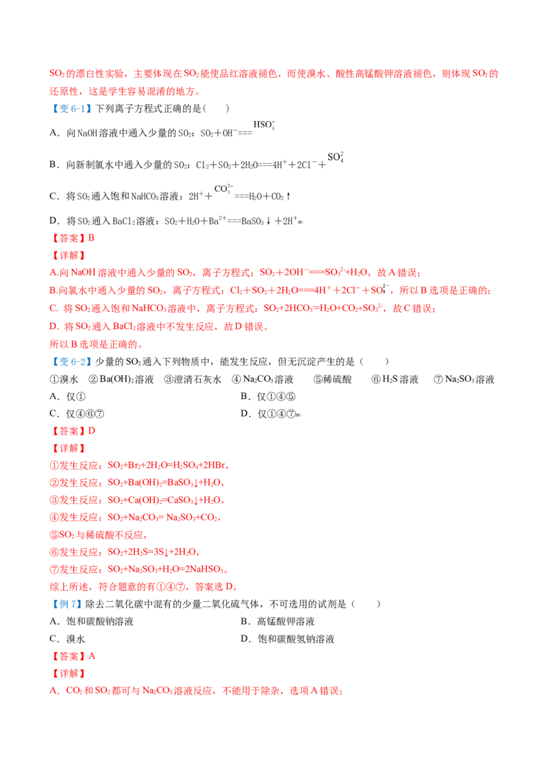 第01讲硫、二氧化硫（教师版）-（人教版2019必修第二册）_高化_595801221724高中化学新人教版选择性必修一二三电子版教案PPT课件高中试卷_必修二册（人教版）_讲义