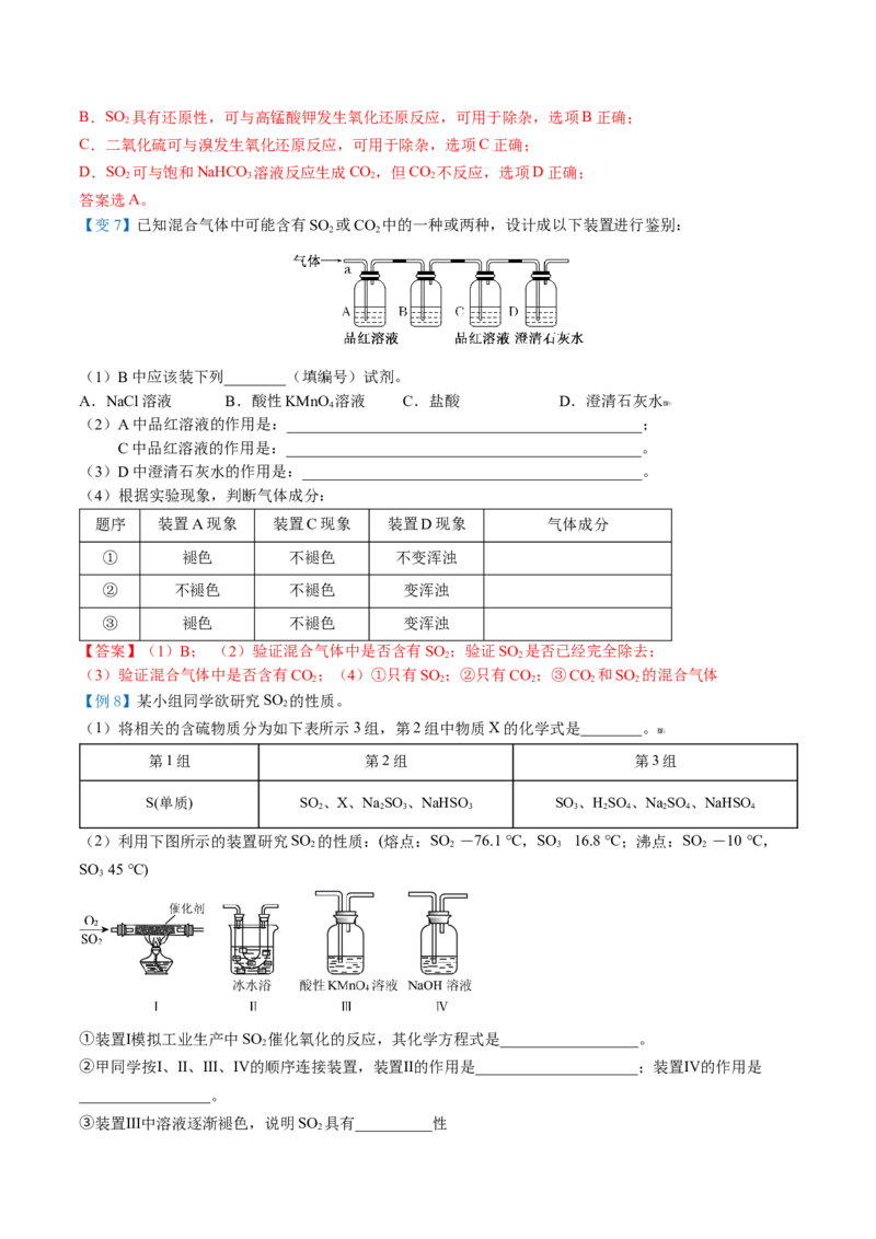 第01讲硫、二氧化硫（教师版）-（人教版2019必修第二册）_高化_595801221724高中化学新人教版选择性必修一二三电子版教案PPT课件高中试卷_必修二册（人教版）_讲义