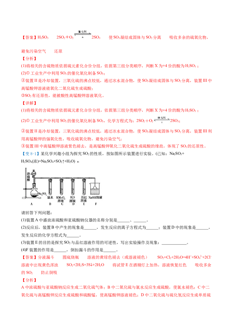 第01讲硫、二氧化硫（教师版）-（人教版2019必修第二册）_高化_595801221724高中化学新人教版选择性必修一二三电子版教案PPT课件高中试卷_必修二册（人教版）_讲义
