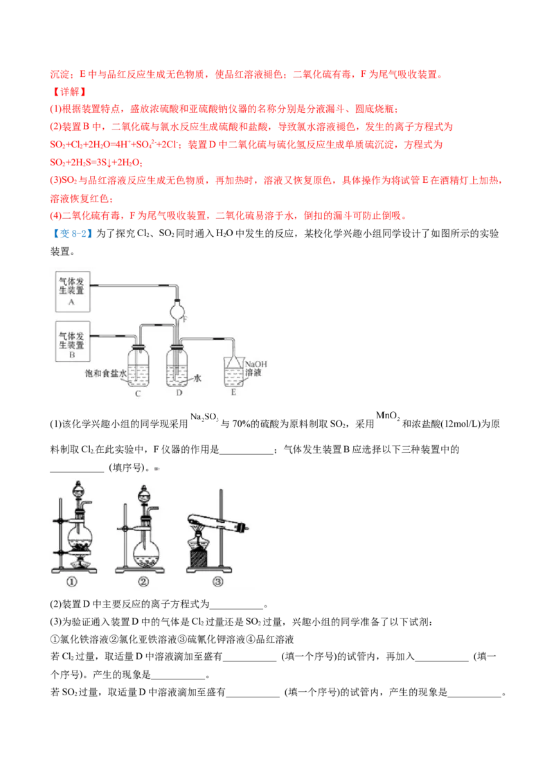 第01讲硫、二氧化硫（教师版）-（人教版2019必修第二册）_高化_595801221724高中化学新人教版选择性必修一二三电子版教案PPT课件高中试卷_必修二册（人教版）_讲义