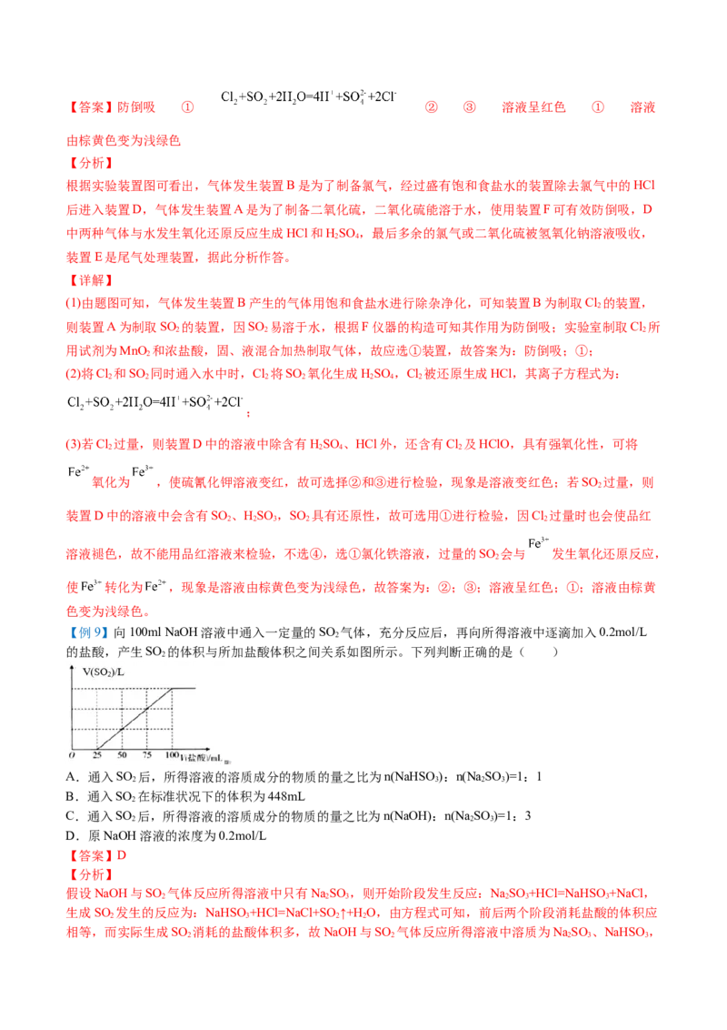 第01讲硫、二氧化硫（教师版）-（人教版2019必修第二册）_高化_595801221724高中化学新人教版选择性必修一二三电子版教案PPT课件高中试卷_必修二册（人教版）_讲义