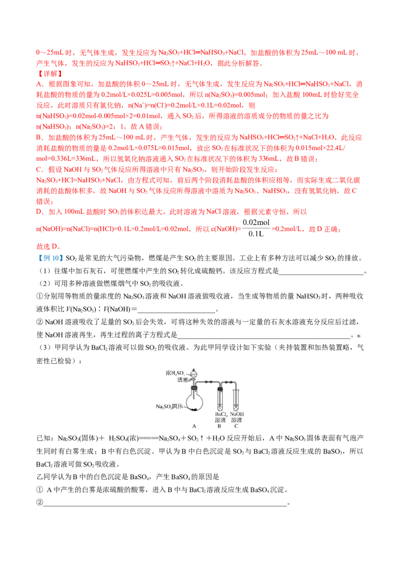第01讲硫、二氧化硫（教师版）-（人教版2019必修第二册）_高化_595801221724高中化学新人教版选择性必修一二三电子版教案PPT课件高中试卷_必修二册（人教版）_讲义