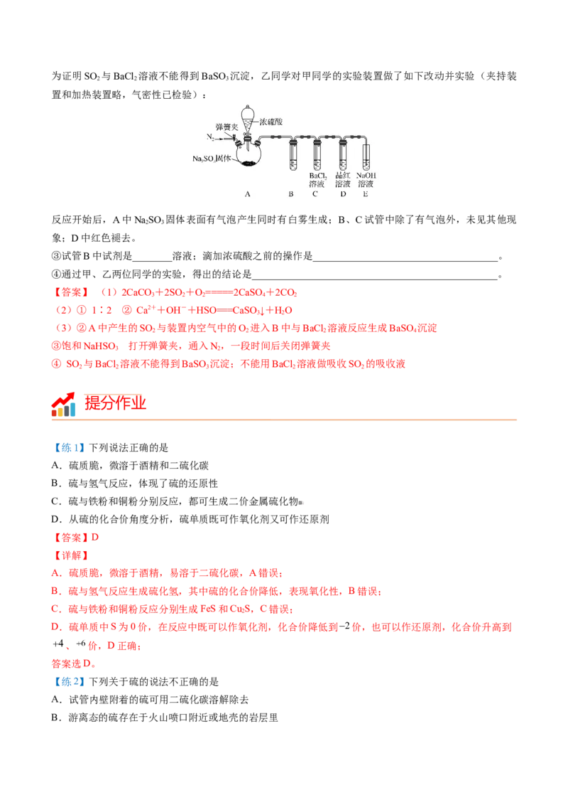 第01讲硫、二氧化硫（教师版）-（人教版2019必修第二册）_高化_595801221724高中化学新人教版选择性必修一二三电子版教案PPT课件高中试卷_必修二册（人教版）_讲义