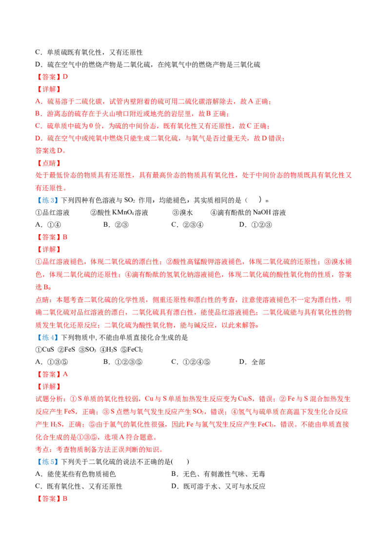 第01讲硫、二氧化硫（教师版）-（人教版2019必修第二册）_高化_595801221724高中化学新人教版选择性必修一二三电子版教案PPT课件高中试卷_必修二册（人教版）_讲义