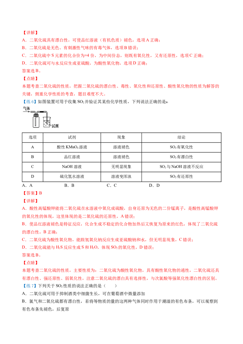 第01讲硫、二氧化硫（教师版）-（人教版2019必修第二册）_高化_595801221724高中化学新人教版选择性必修一二三电子版教案PPT课件高中试卷_必修二册（人教版）_讲义