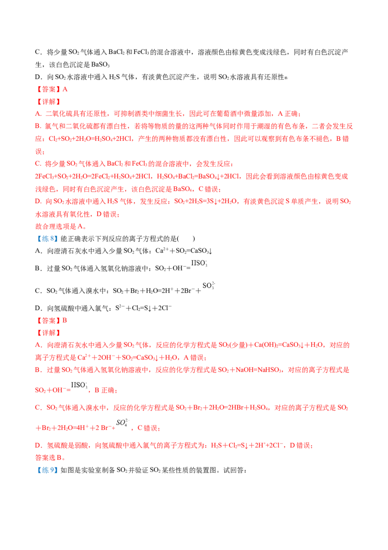 第01讲硫、二氧化硫（教师版）-（人教版2019必修第二册）_高化_595801221724高中化学新人教版选择性必修一二三电子版教案PPT课件高中试卷_必修二册（人教版）_讲义