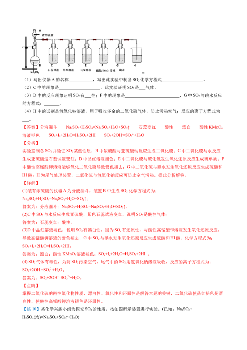 第01讲硫、二氧化硫（教师版）-（人教版2019必修第二册）_高化_595801221724高中化学新人教版选择性必修一二三电子版教案PPT课件高中试卷_必修二册（人教版）_讲义