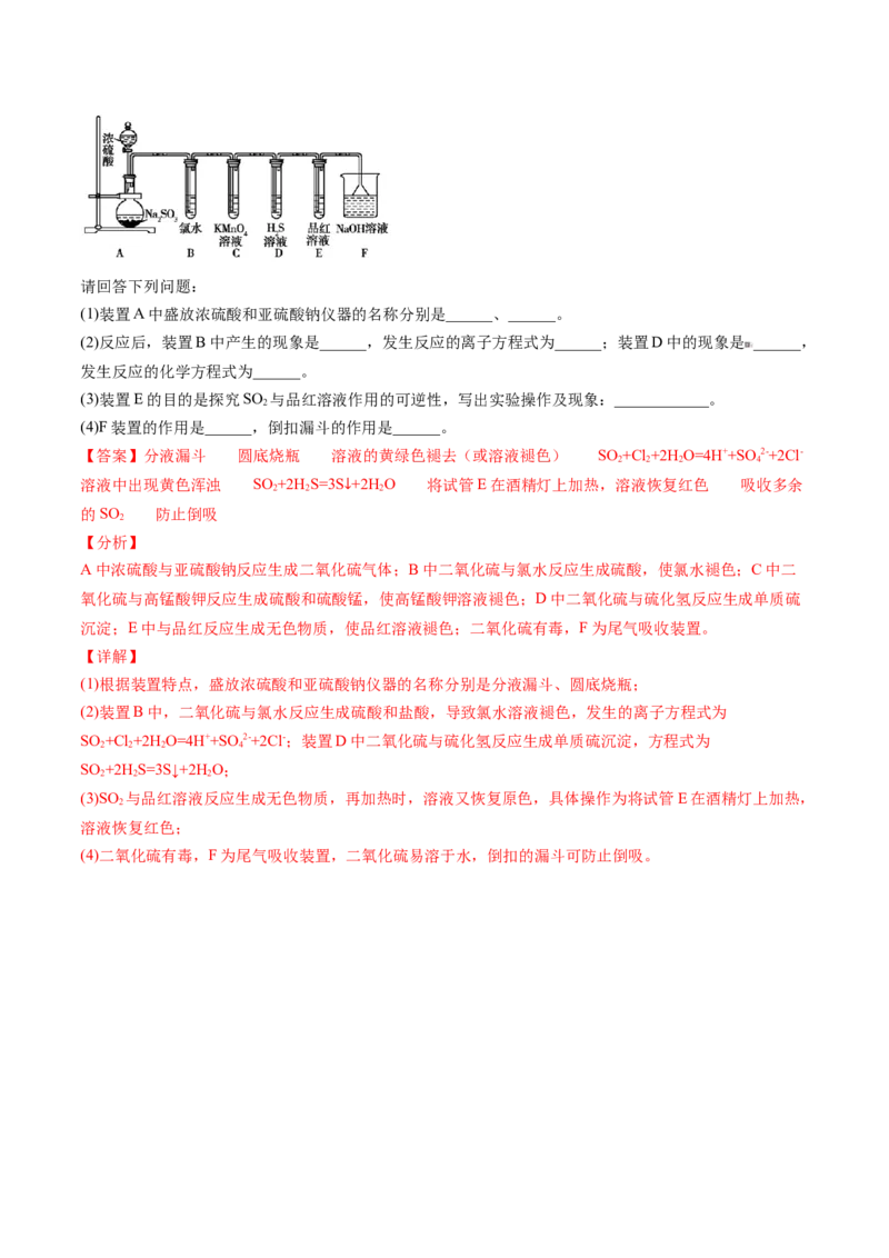 第01讲硫、二氧化硫（教师版）-（人教版2019必修第二册）_高化_595801221724高中化学新人教版选择性必修一二三电子版教案PPT课件高中试卷_必修二册（人教版）_讲义