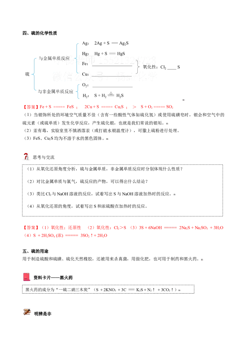 第01讲硫、二氧化硫（教师版）-（人教版2019必修第二册）_高化_595801221724高中化学新人教版选择性必修一二三电子版教案PPT课件高中试卷_必修二册（人教版）_讲义