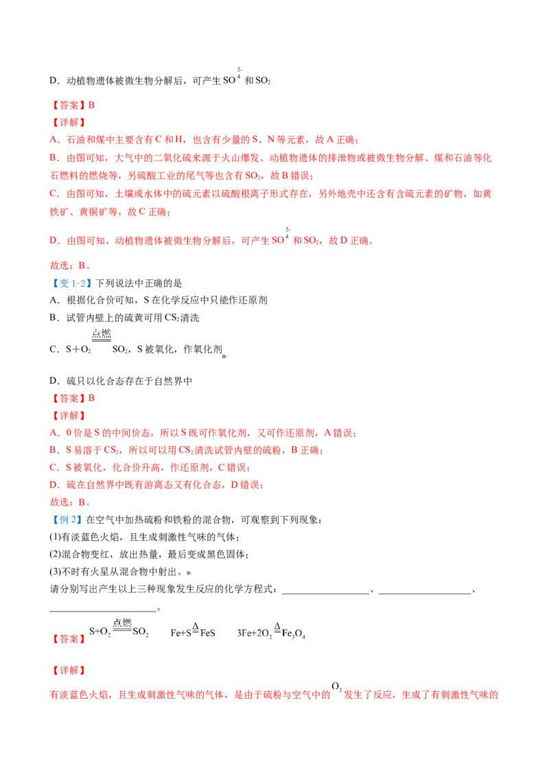 第01讲硫、二氧化硫（教师版）-（人教版2019必修第二册）_高化_595801221724高中化学新人教版选择性必修一二三电子版教案PPT课件高中试卷_必修二册（人教版）_讲义