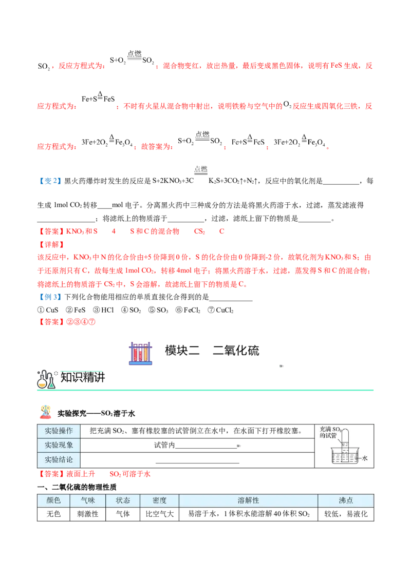 第01讲硫、二氧化硫（教师版）-（人教版2019必修第二册）_高化_595801221724高中化学新人教版选择性必修一二三电子版教案PPT课件高中试卷_必修二册（人教版）_讲义