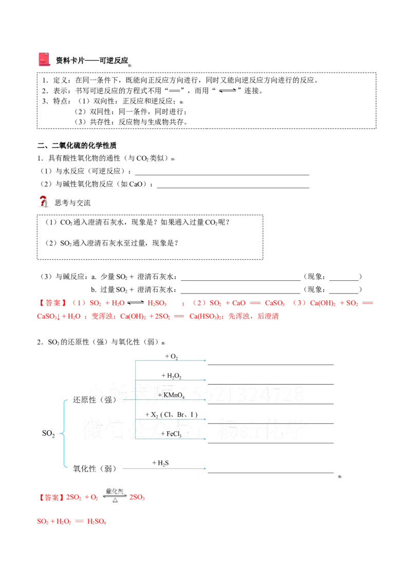 第01讲硫、二氧化硫（教师版）-（人教版2019必修第二册）_高化_595801221724高中化学新人教版选择性必修一二三电子版教案PPT课件高中试卷_必修二册（人教版）_讲义