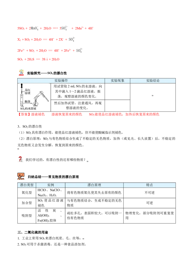 第01讲硫、二氧化硫（教师版）-（人教版2019必修第二册）_高化_595801221724高中化学新人教版选择性必修一二三电子版教案PPT课件高中试卷_必修二册（人教版）_讲义