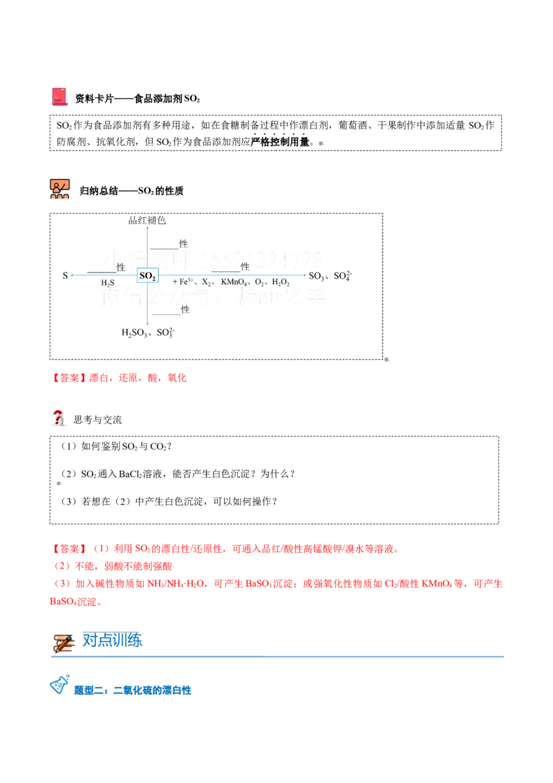 第01讲硫、二氧化硫（教师版）-（人教版2019必修第二册）_高化_595801221724高中化学新人教版选择性必修一二三电子版教案PPT课件高中试卷_必修二册（人教版）_讲义