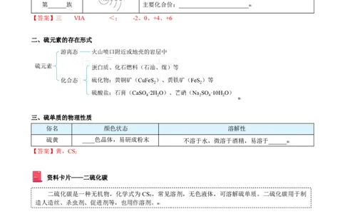 第01讲硫、二氧化硫（教师版）-（人教版2019必修第二册）_高化_595801221724高中化学新人教版选择性必修一二三电子版教案PPT课件高中试卷_必修二册（人教版）_讲义