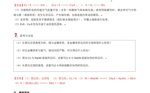 第01讲硫、二氧化硫（教师版）-（人教版2019必修第二册）_高化_595801221724高中化学新人教版选择性必修一二三电子版教案PPT课件高中试卷_必修二册（人教版）_讲义