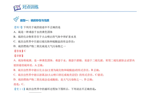 第01讲硫、二氧化硫（教师版）-（人教版2019必修第二册）_高化_595801221724高中化学新人教版选择性必修一二三电子版教案PPT课件高中试卷_必修二册（人教版）_讲义