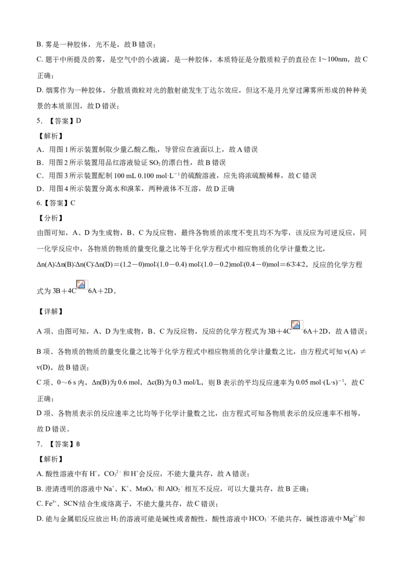 学易金卷：2020-2021学年高一化学下学期期末测试卷（人教版2019江苏专用）01（全解全析）_高化_2025春-人教版高中化学_02新版高中化学必修二_5.试卷习题_期中期末试卷_期末试卷6.25更新