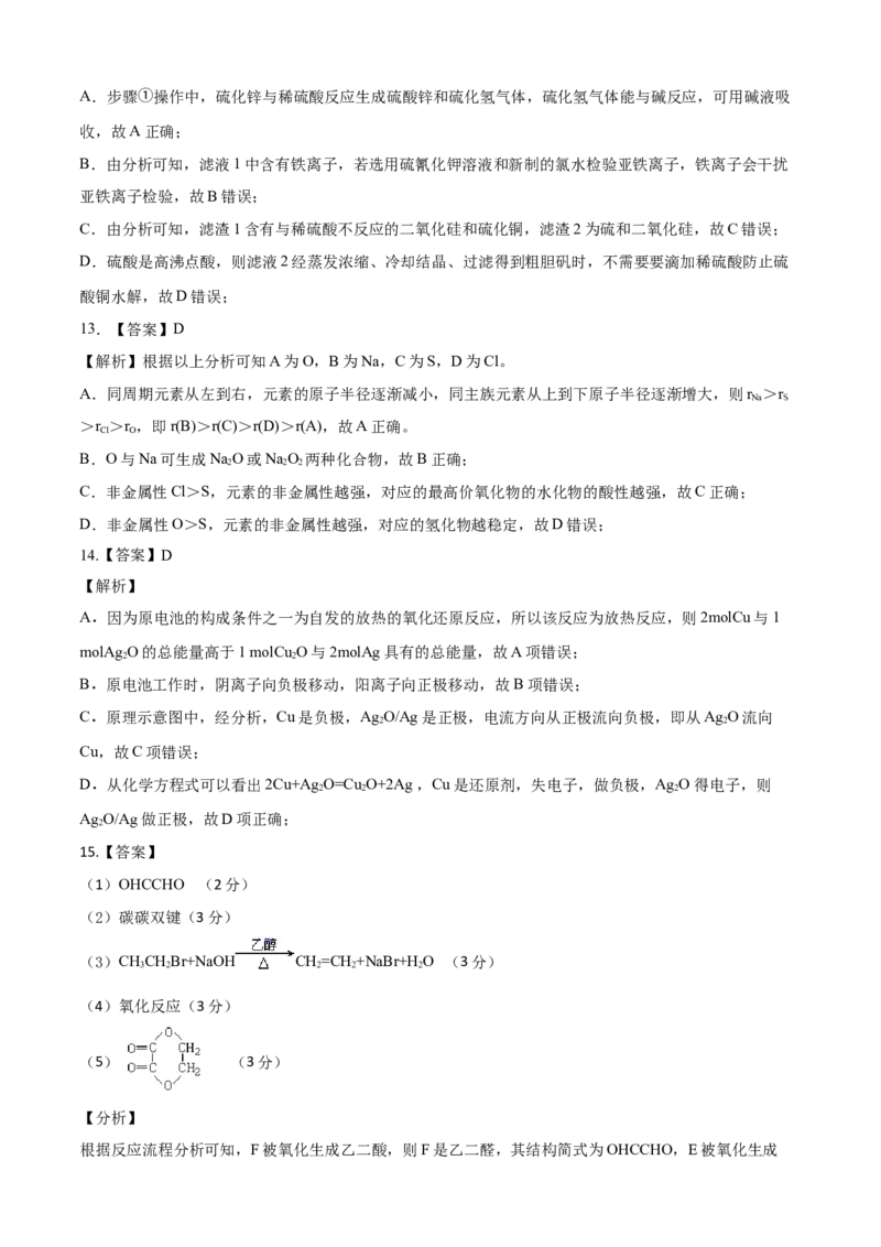 学易金卷：2020-2021学年高一化学下学期期末测试卷（人教版2019江苏专用）01（全解全析）_高化_2025春-人教版高中化学_02新版高中化学必修二_5.试卷习题_期中期末试卷_期末试卷6.25更新