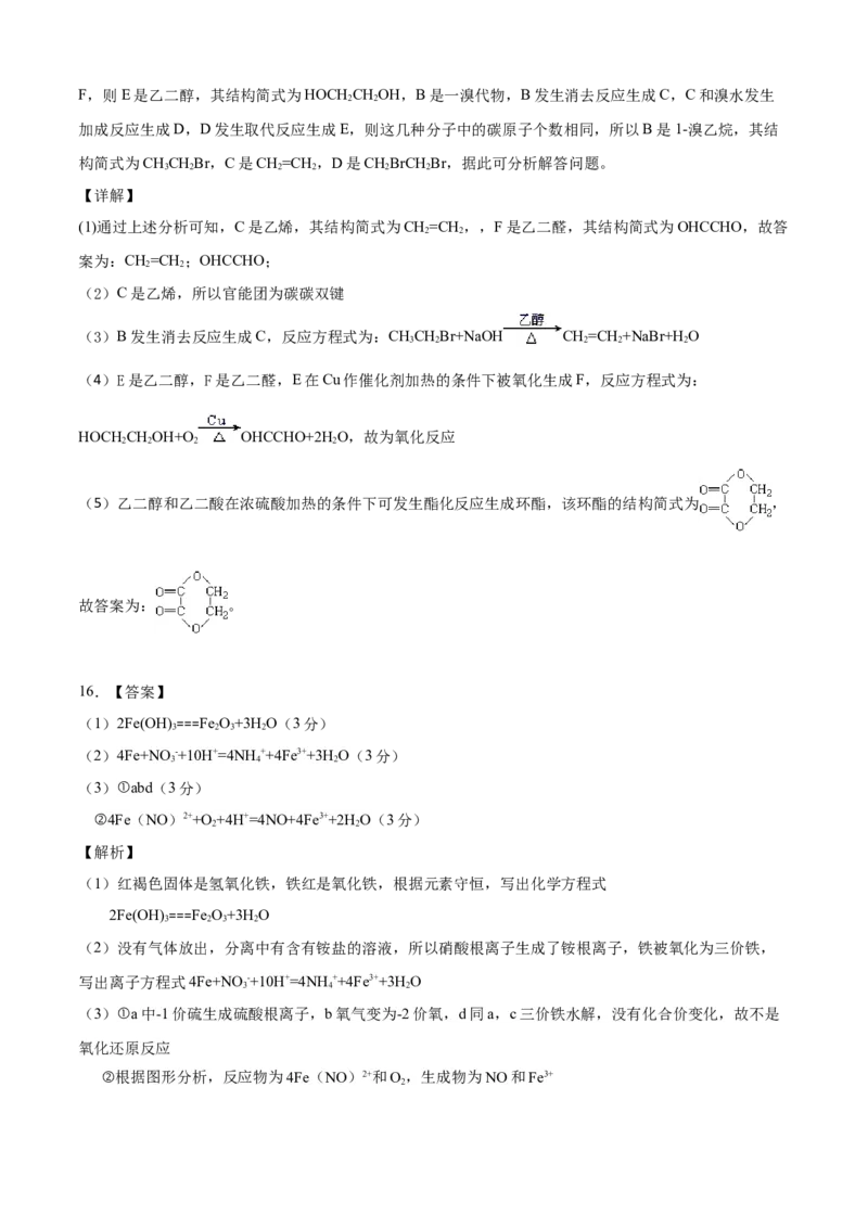 学易金卷：2020-2021学年高一化学下学期期末测试卷（人教版2019江苏专用）01（全解全析）_高化_2025春-人教版高中化学_02新版高中化学必修二_5.试卷习题_期中期末试卷_期末试卷6.25更新