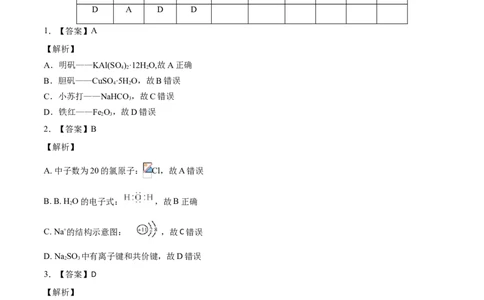 学易金卷：2020-2021学年高一化学下学期期末测试卷（人教版2019江苏专用）01（全解全析）_高化_2025春-人教版高中化学_02新版高中化学必修二_5.试卷习题_期中期末试卷_期末试卷6.25更新