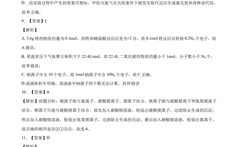 学易金卷：2020-2021学年高一化学下学期期末测试卷（人教版2019江苏专用）01（全解全析）_高化_2025春-人教版高中化学_02新版高中化学必修二_5.试卷习题_期中期末试卷_期末试卷6.25更新