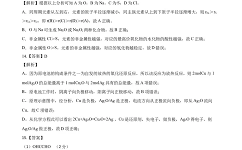 学易金卷：2020-2021学年高一化学下学期期末测试卷（人教版2019江苏专用）01（全解全析）_高化_2025春-人教版高中化学_02新版高中化学必修二_5.试卷习题_期中期末试卷_期末试卷6.25更新