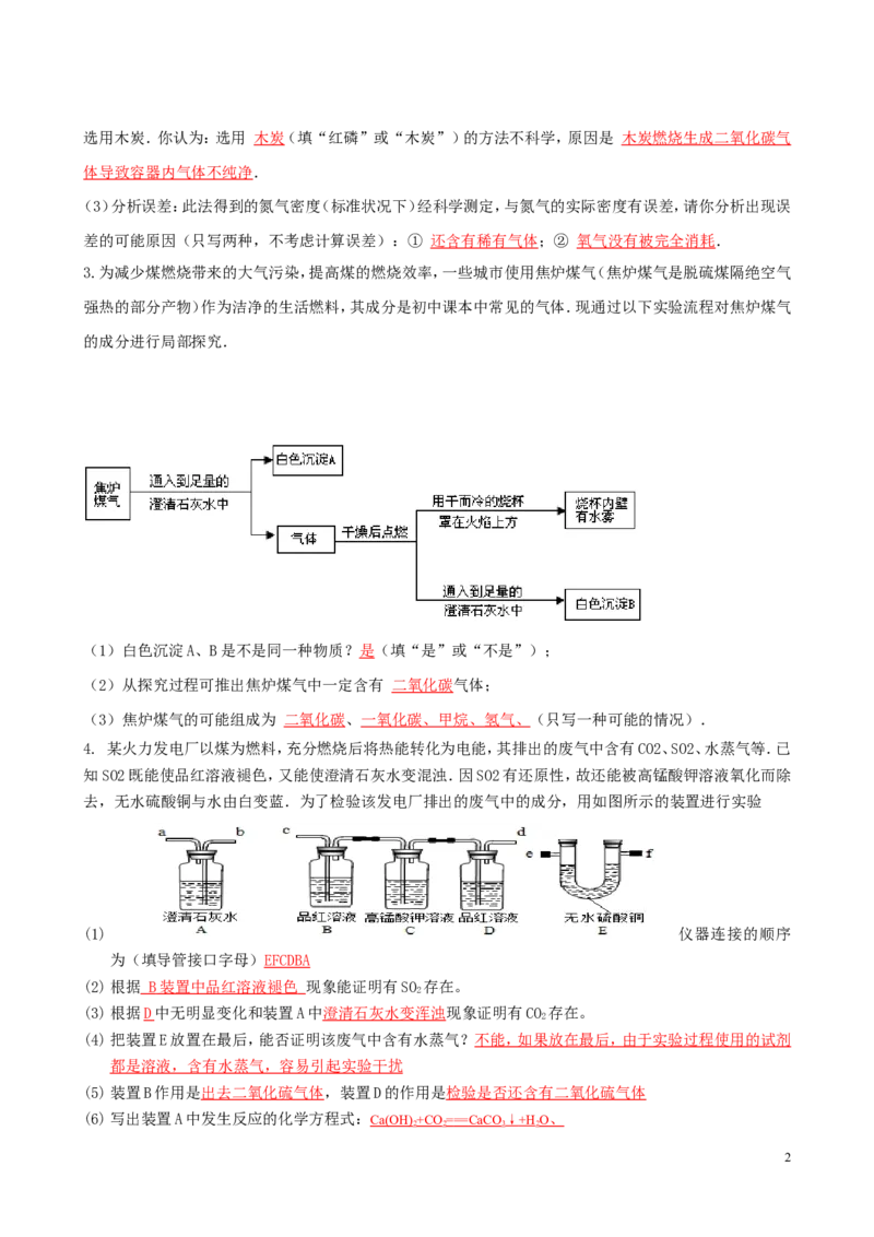 初三化学_碳和碳的氧化物的实验专题_初中化学_01.人教版初中化学_01.初中化学课件PPT--教案--试题_初中化学&mdash;课件&mdash;教案&mdash;试题-推荐_9年级上课件教案试题_9年级上试题_第6单元