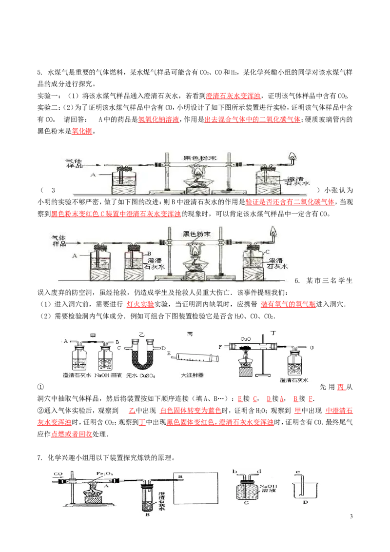 初三化学_碳和碳的氧化物的实验专题_初中化学_01.人教版初中化学_01.初中化学课件PPT--教案--试题_初中化学&mdash;课件&mdash;教案&mdash;试题-推荐_9年级上课件教案试题_9年级上试题_第6单元