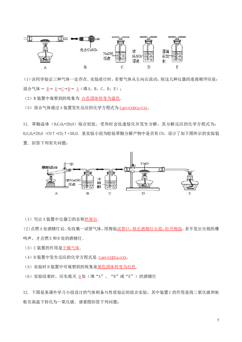 初三化学_碳和碳的氧化物的实验专题_初中化学_01.人教版初中化学_01.初中化学课件PPT--教案--试题_初中化学&mdash;课件&mdash;教案&mdash;试题-推荐_9年级上课件教案试题_9年级上试题_第6单元