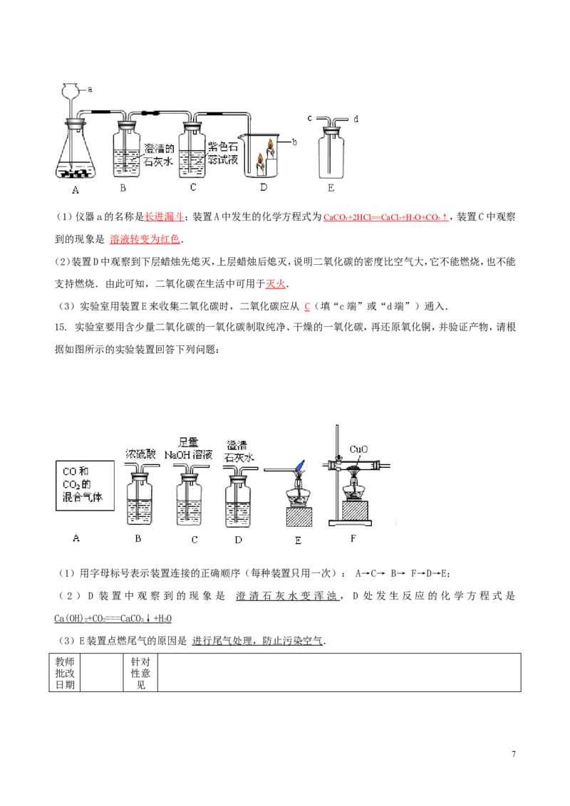 初三化学_碳和碳的氧化物的实验专题_初中化学_01.人教版初中化学_01.初中化学课件PPT--教案--试题_初中化学&mdash;课件&mdash;教案&mdash;试题-推荐_9年级上课件教案试题_9年级上试题_第6单元