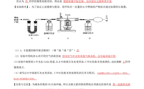 初三化学_碳和碳的氧化物的实验专题_初中化学_01.人教版初中化学_01.初中化学课件PPT--教案--试题_初中化学&mdash;课件&mdash;教案&mdash;试题-推荐_9年级上课件教案试题_9年级上试题_第6单元