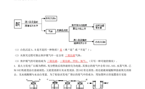 初三化学_碳和碳的氧化物的实验专题_初中化学_01.人教版初中化学_01.初中化学课件PPT--教案--试题_初中化学&mdash;课件&mdash;教案&mdash;试题-推荐_9年级上课件教案试题_9年级上试题_第6单元