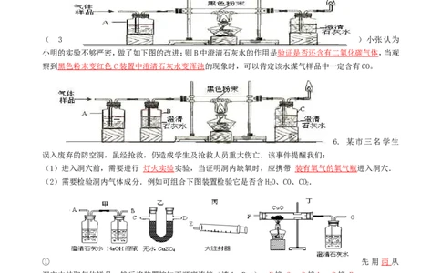 初三化学_碳和碳的氧化物的实验专题_初中化学_01.人教版初中化学_01.初中化学课件PPT--教案--试题_初中化学&mdash;课件&mdash;教案&mdash;试题-推荐_9年级上课件教案试题_9年级上试题_第6单元