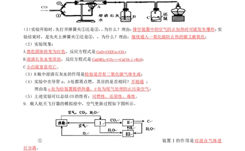 初三化学_碳和碳的氧化物的实验专题_初中化学_01.人教版初中化学_01.初中化学课件PPT--教案--试题_初中化学&mdash;课件&mdash;教案&mdash;试题-推荐_9年级上课件教案试题_9年级上试题_第6单元