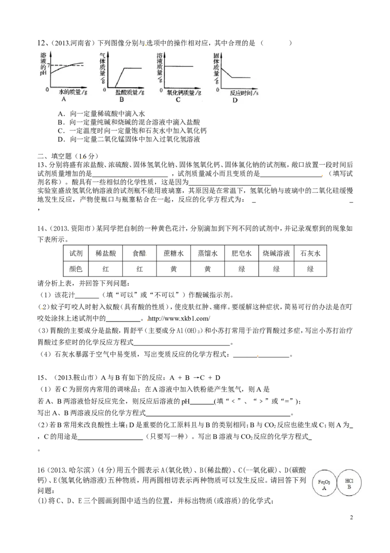 人教版九年级化学第十单元《酸和碱》测试题及答案4_初中化学_01.人教版初中化学_01.初中化学课件PPT--教案--试题_初中化学&mdash;课件&mdash;教案&mdash;试题-推荐_9年级下课件教案试题_第10单元