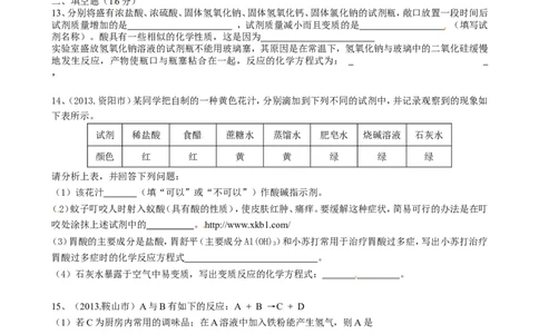 人教版九年级化学第十单元《酸和碱》测试题及答案4_初中化学_01.人教版初中化学_01.初中化学课件PPT--教案--试题_初中化学&mdash;课件&mdash;教案&mdash;试题-推荐_9年级下课件教案试题_第10单元