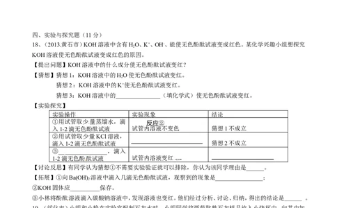 人教版九年级化学第十单元《酸和碱》测试题及答案4_初中化学_01.人教版初中化学_01.初中化学课件PPT--教案--试题_初中化学&mdash;课件&mdash;教案&mdash;试题-推荐_9年级下课件教案试题_第10单元