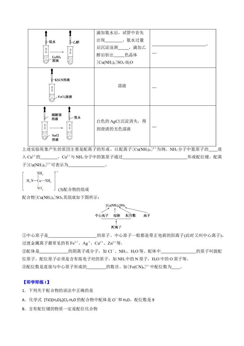 第15讲配合物与超分子（学生版）-（人教2019选择性必修2）_高化_595801221724高中化学新人教版选择性必修一二三电子版教案PPT课件高中试卷_选择性必修2册（人教版）_讲义