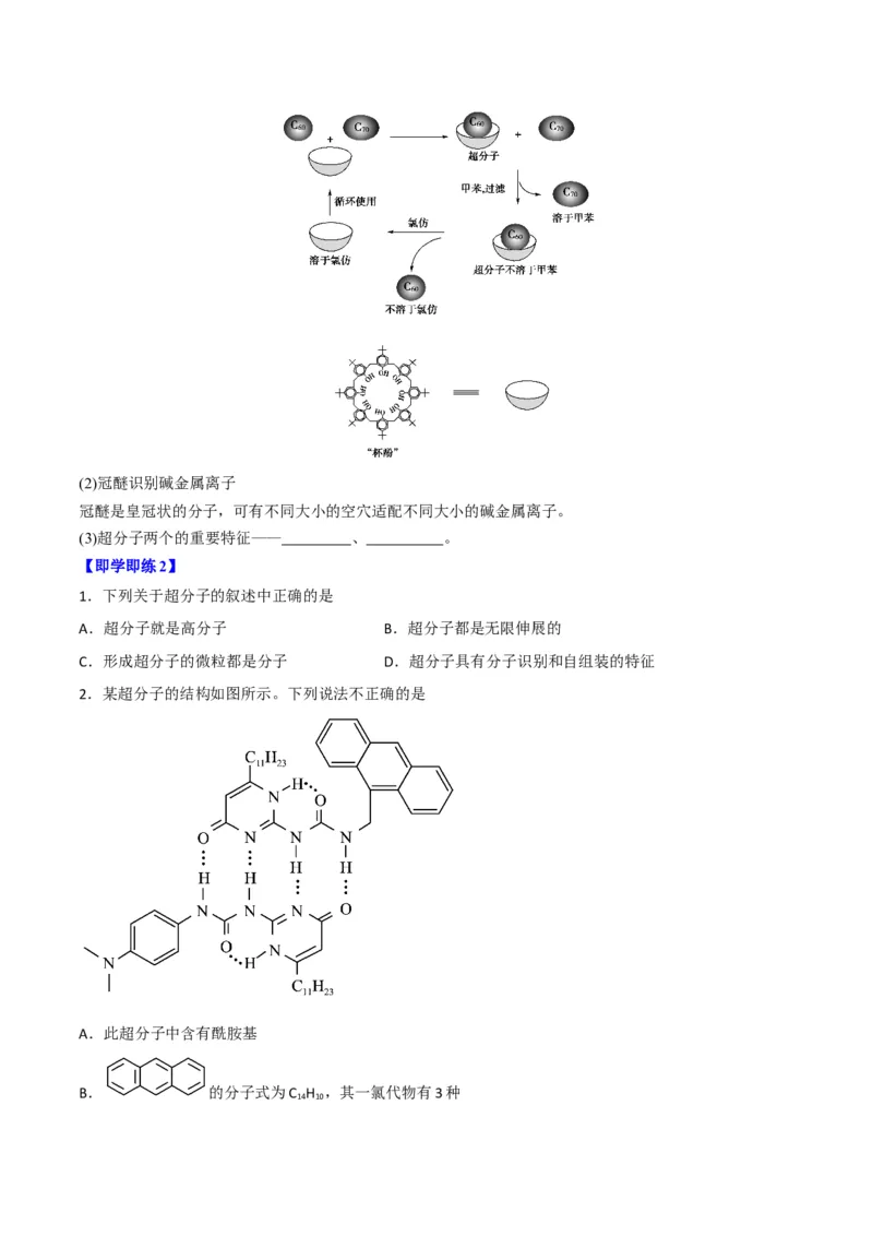 第15讲配合物与超分子（学生版）-（人教2019选择性必修2）_高化_595801221724高中化学新人教版选择性必修一二三电子版教案PPT课件高中试卷_选择性必修2册（人教版）_讲义