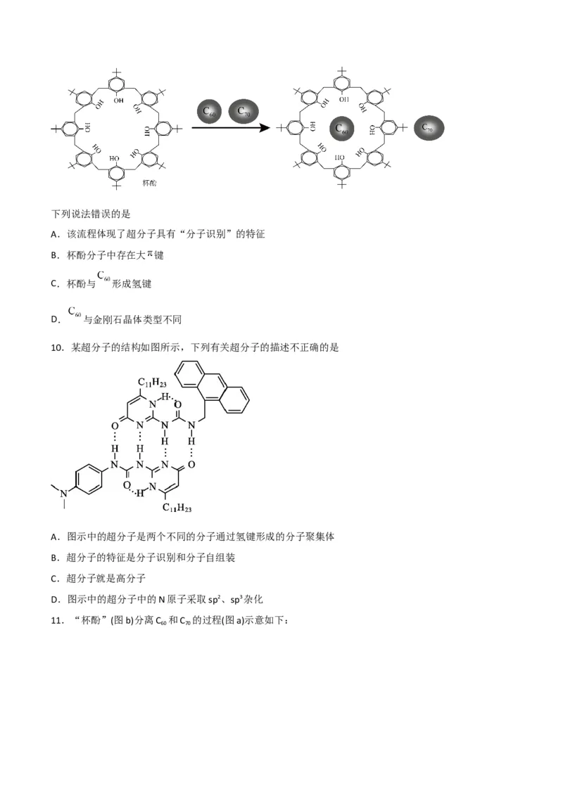 第15讲配合物与超分子（学生版）-（人教2019选择性必修2）_高化_595801221724高中化学新人教版选择性必修一二三电子版教案PPT课件高中试卷_选择性必修2册（人教版）_讲义
