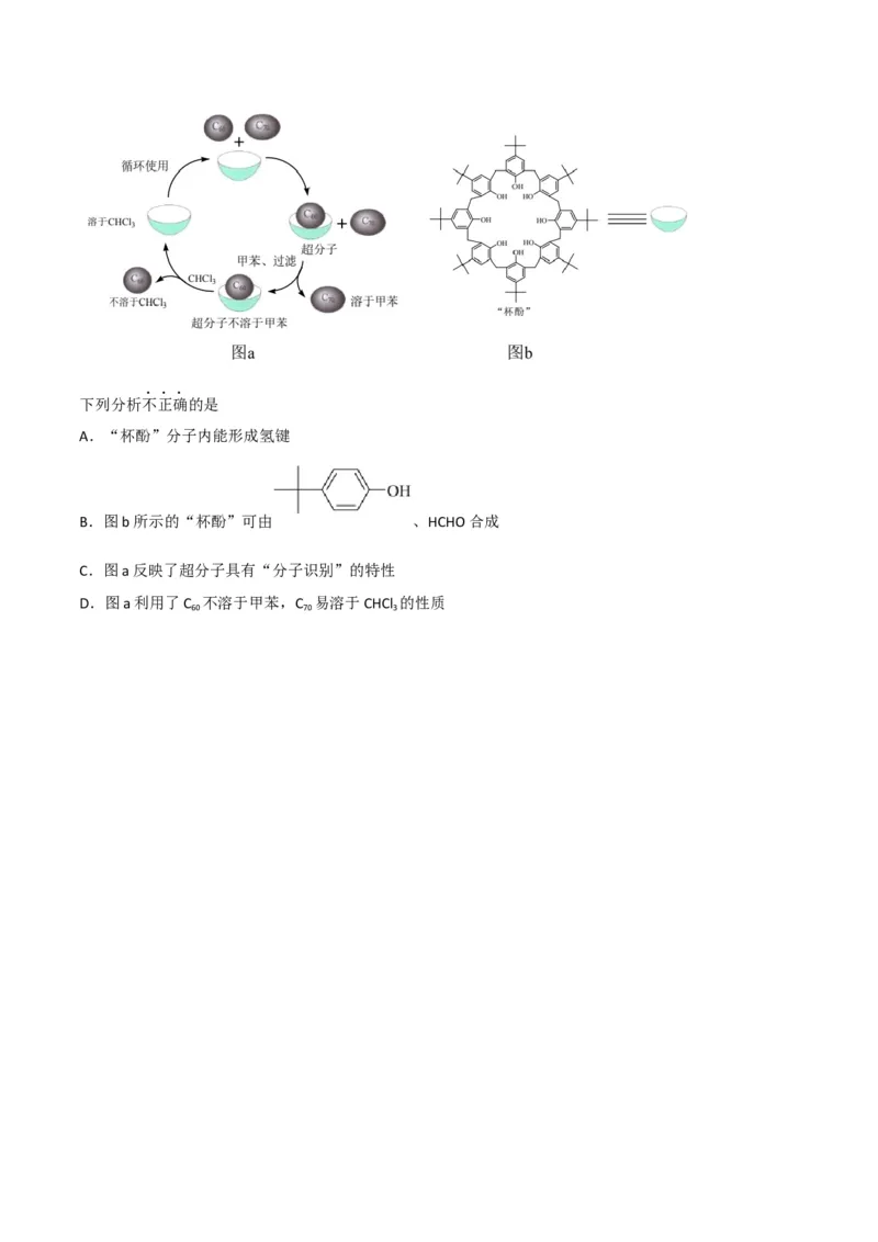 第15讲配合物与超分子（学生版）-（人教2019选择性必修2）_高化_595801221724高中化学新人教版选择性必修一二三电子版教案PPT课件高中试卷_选择性必修2册（人教版）_讲义