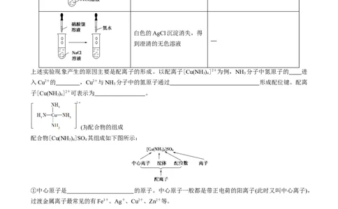 第15讲配合物与超分子（学生版）-（人教2019选择性必修2）_高化_595801221724高中化学新人教版选择性必修一二三电子版教案PPT课件高中试卷_选择性必修2册（人教版）_讲义