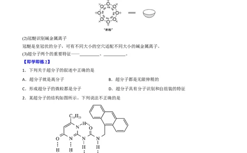 第15讲配合物与超分子（学生版）-（人教2019选择性必修2）_高化_595801221724高中化学新人教版选择性必修一二三电子版教案PPT课件高中试卷_选择性必修2册（人教版）_讲义