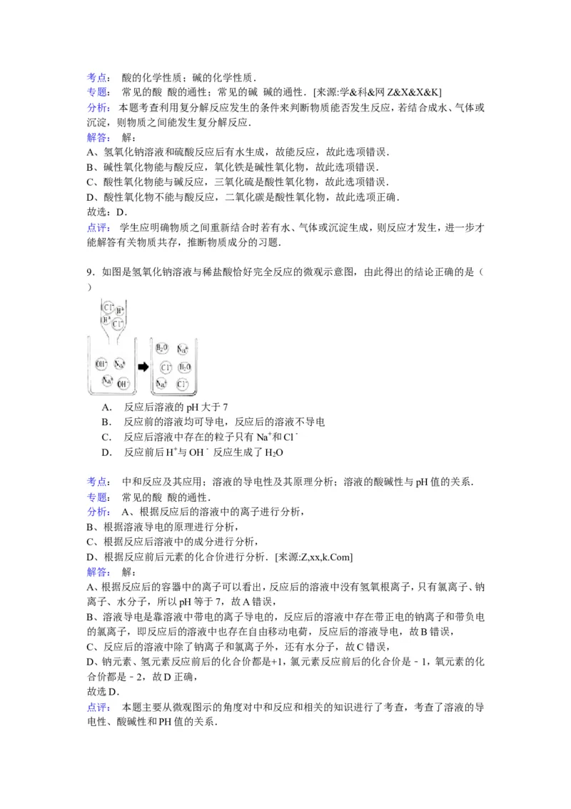 九年级下册（新人教版）《第10单元酸和碱》单元测试卷解析_初中化学_01.人教版初中化学_01.初中化学课件PPT--教案--试题_初中化学18年试卷_人教版九年级化学下册2018