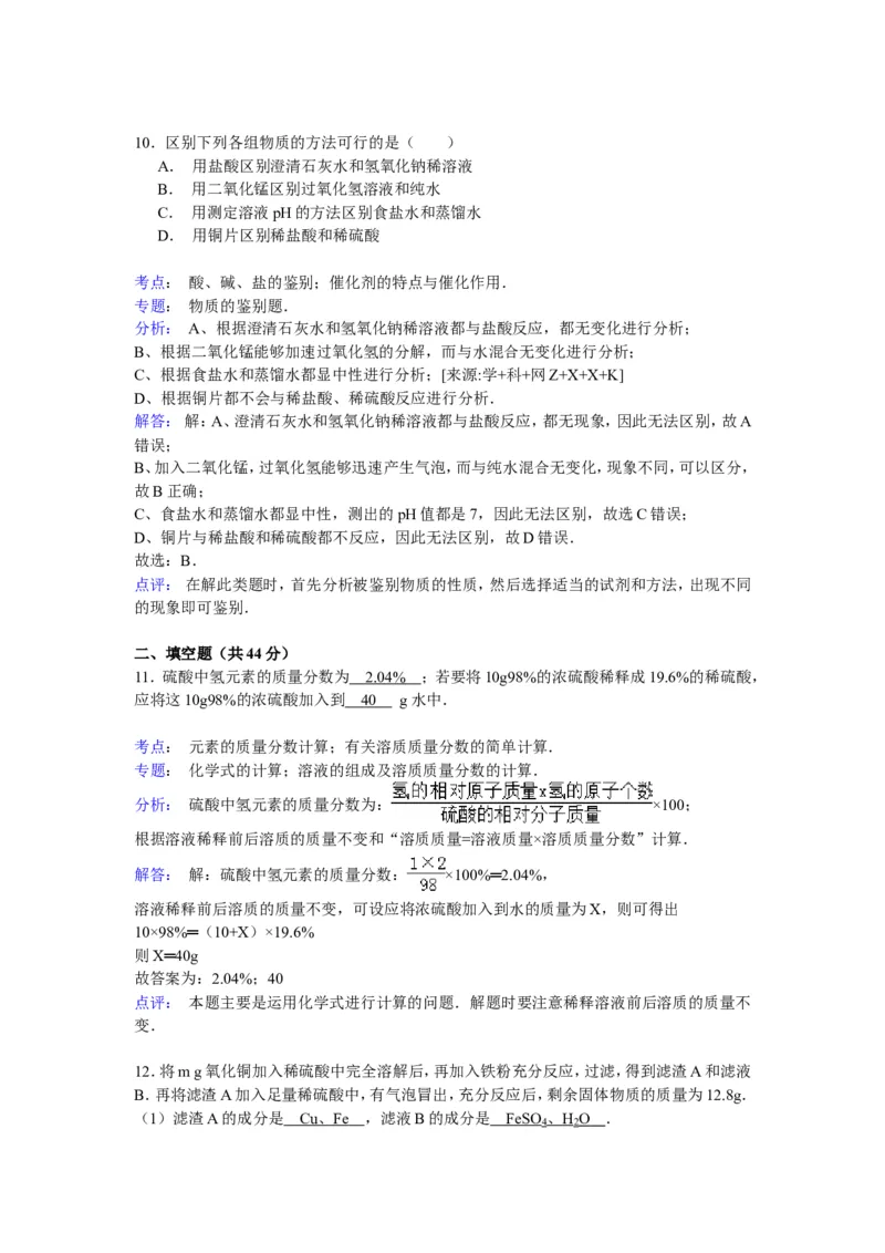 九年级下册（新人教版）《第10单元酸和碱》单元测试卷解析_初中化学_01.人教版初中化学_01.初中化学课件PPT--教案--试题_初中化学18年试卷_人教版九年级化学下册2018