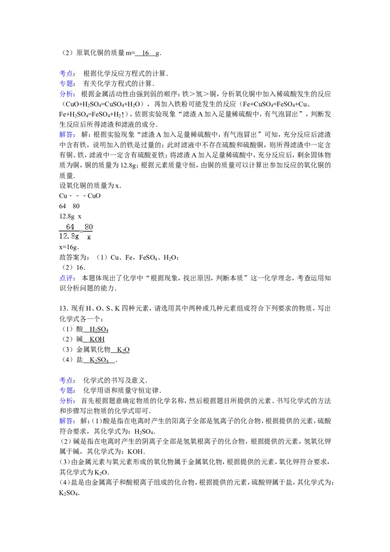 九年级下册（新人教版）《第10单元酸和碱》单元测试卷解析_初中化学_01.人教版初中化学_01.初中化学课件PPT--教案--试题_初中化学18年试卷_人教版九年级化学下册2018