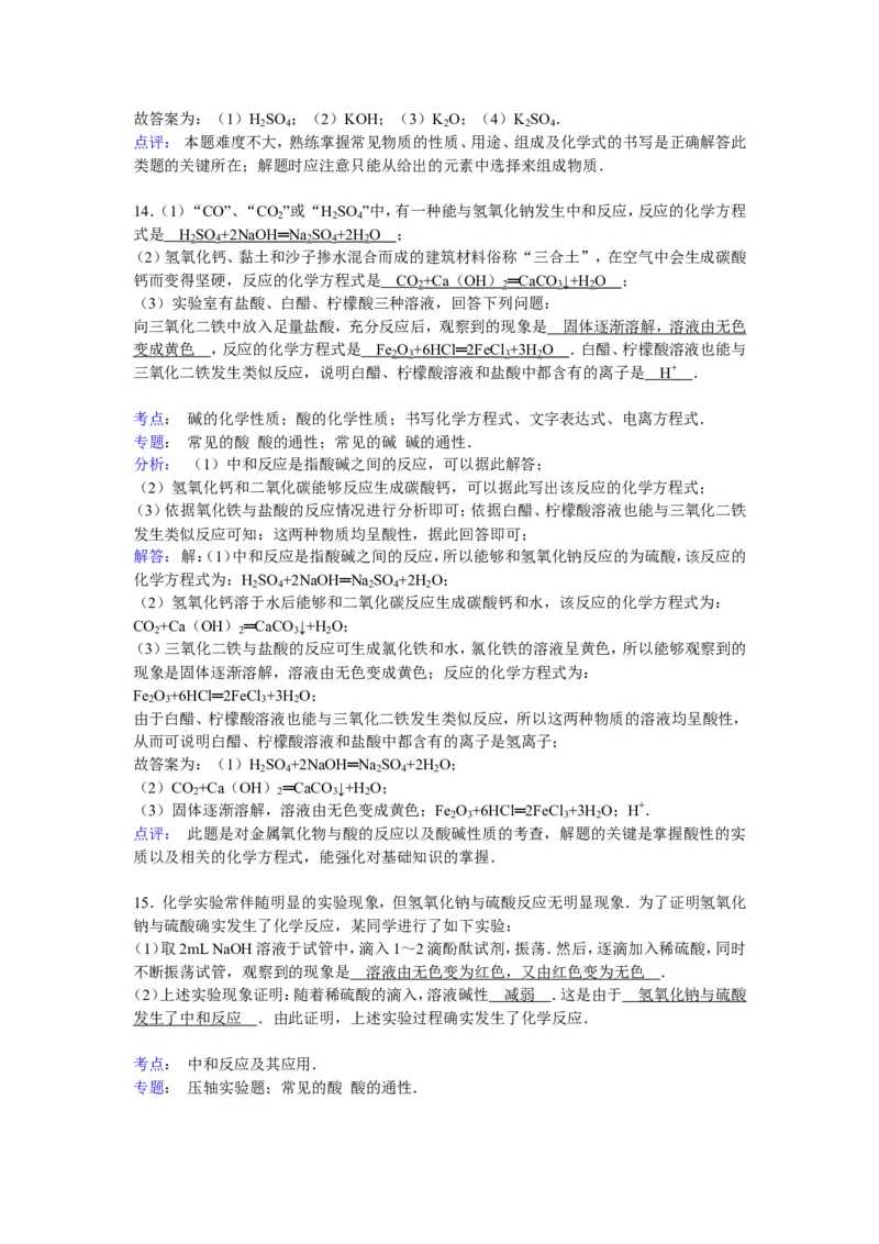 九年级下册（新人教版）《第10单元酸和碱》单元测试卷解析_初中化学_01.人教版初中化学_01.初中化学课件PPT--教案--试题_初中化学18年试卷_人教版九年级化学下册2018