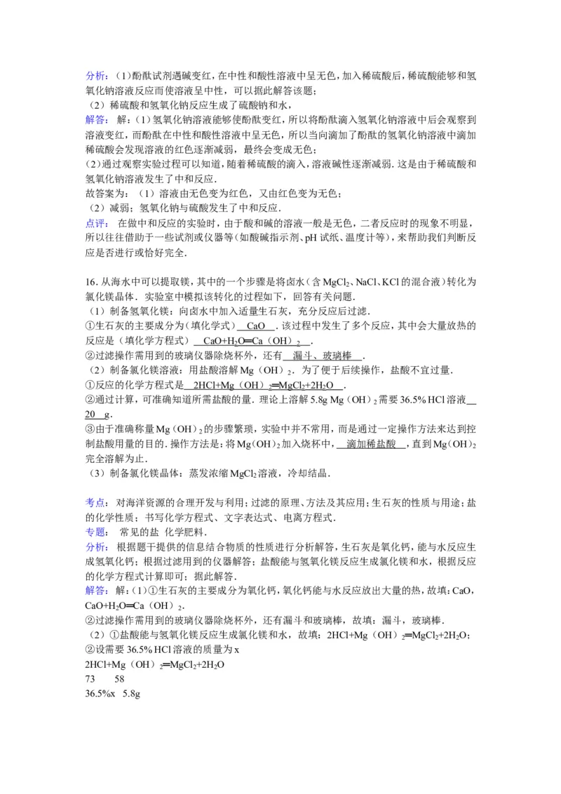 九年级下册（新人教版）《第10单元酸和碱》单元测试卷解析_初中化学_01.人教版初中化学_01.初中化学课件PPT--教案--试题_初中化学18年试卷_人教版九年级化学下册2018